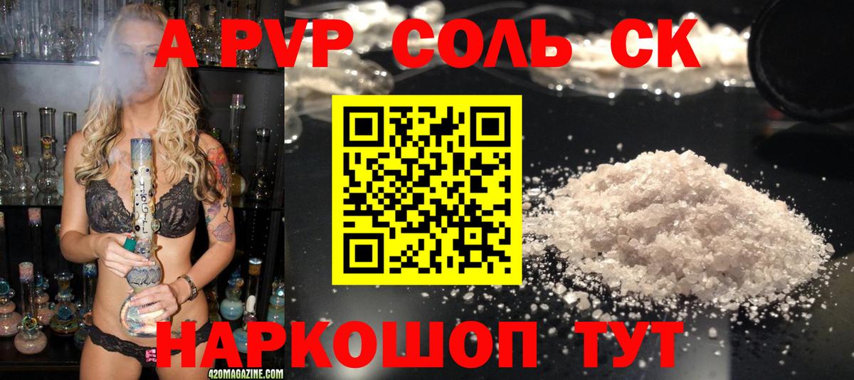 A-PVP Crystall  Вход с VPN  Советск  Alpha-PVP VHQ 
