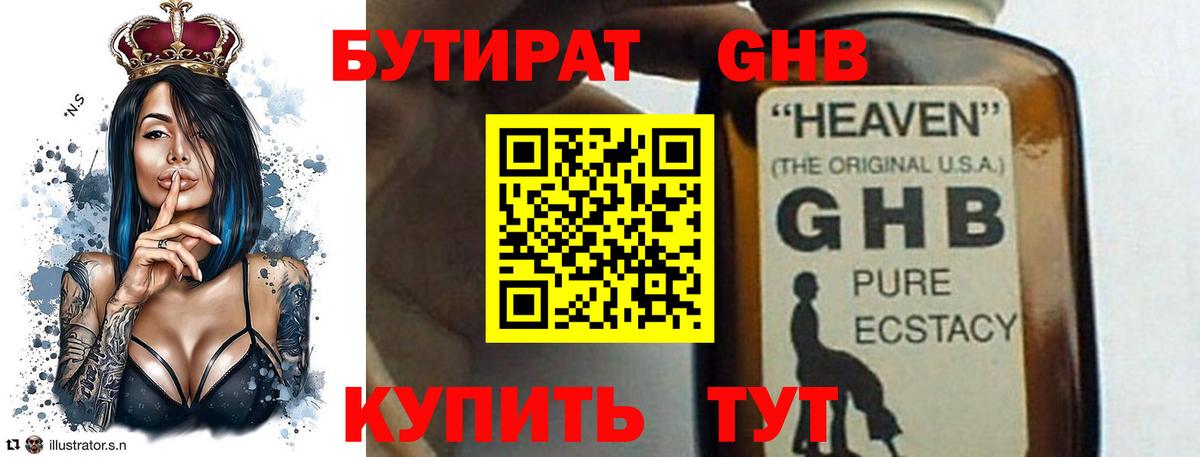 Бутират буратино Советск