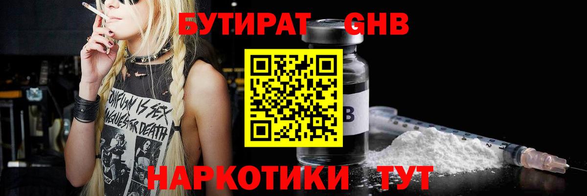 Советск  Бутират  Вход с VPN  Бутират жидкий экстази 