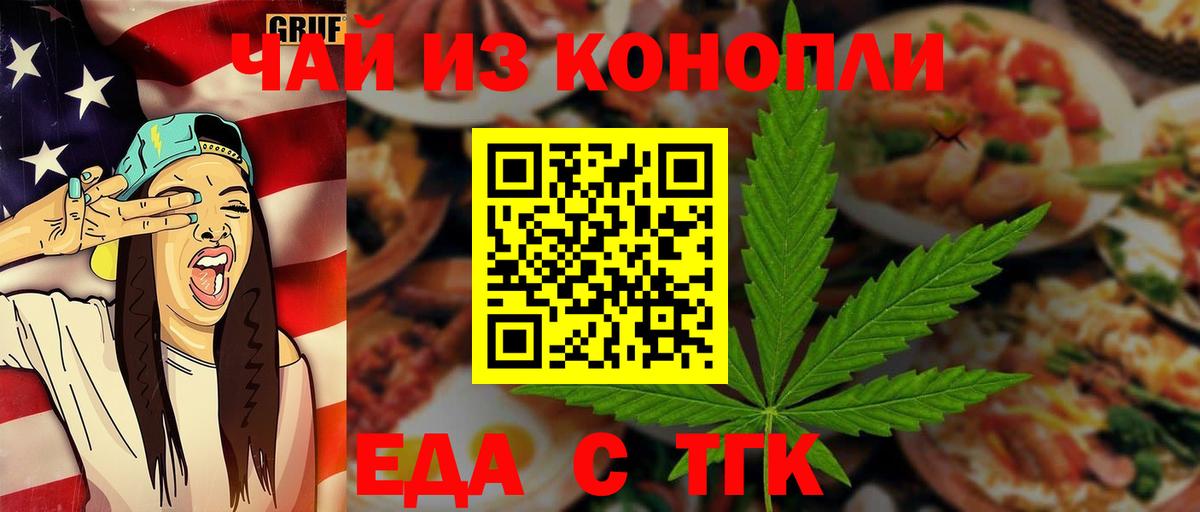 Советск  Cannafood конопля  Вход с VPN 