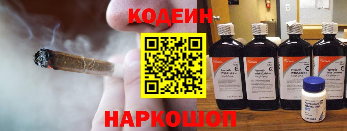 Кодеин напиток Lean (лин) Советск