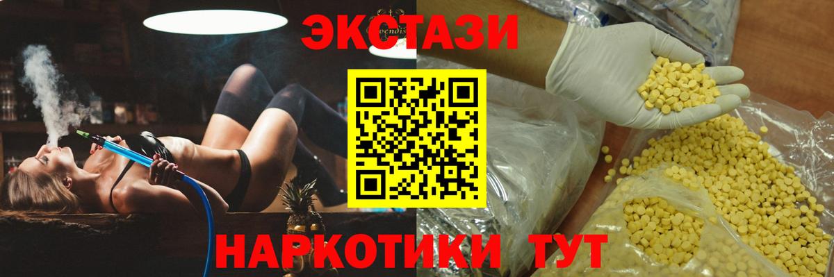 Экстази диски  Вход с VPN  ЭКСТАЗИ 280мг  Советск 