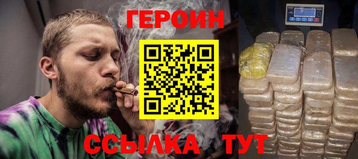 Героин хмурый Советск