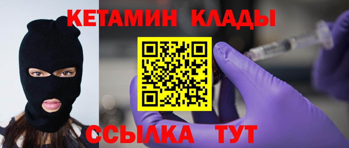 Кетамин VHQ  Вход с VPN  Советск 