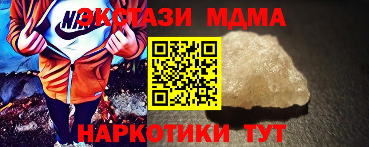 МДМА Molly  МДМА молли  Вход с VPN  Советск 