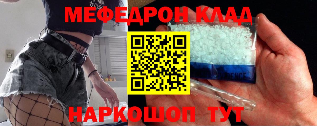 Меф мяу мяу мука Советск