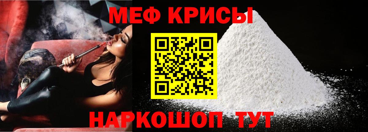 Меф мука  МЕФ  Меф мяу мяу  мега   где продают   Вход с VPN  Советск 