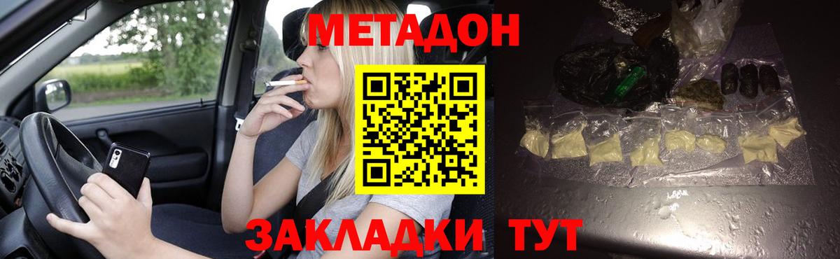 МЕТАДОН VHQ  Вход с VPN  Метадон methadone  MEGA онион  Советск 