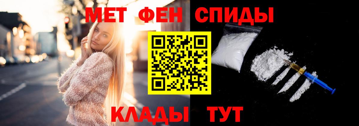 МЕТАМФЕТАМИН кристалл  Вход с VPN  Советск 